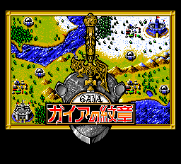 Gaia no Monshou title screen for PC Engine